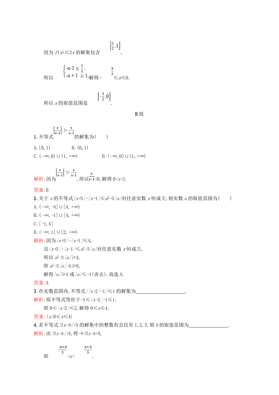 2017-2018学年高中数学第一章不等关系与基本不等式1.2.2绝对值不等式的解法练习北师大版_第4页