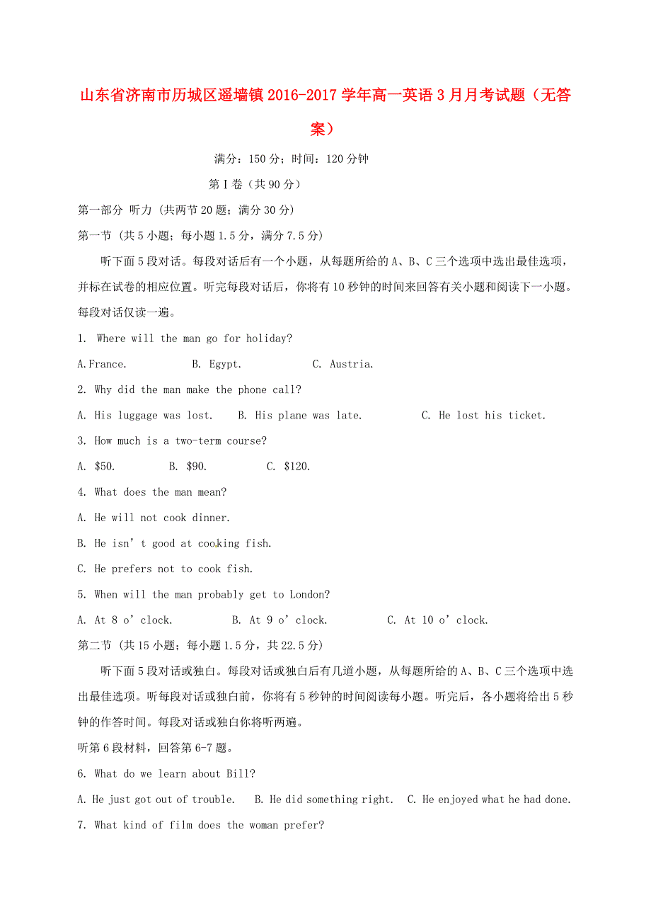 山东省济南市历城区遥墙镇2016-2017学年高一英语3月月考试题无答案_第1页