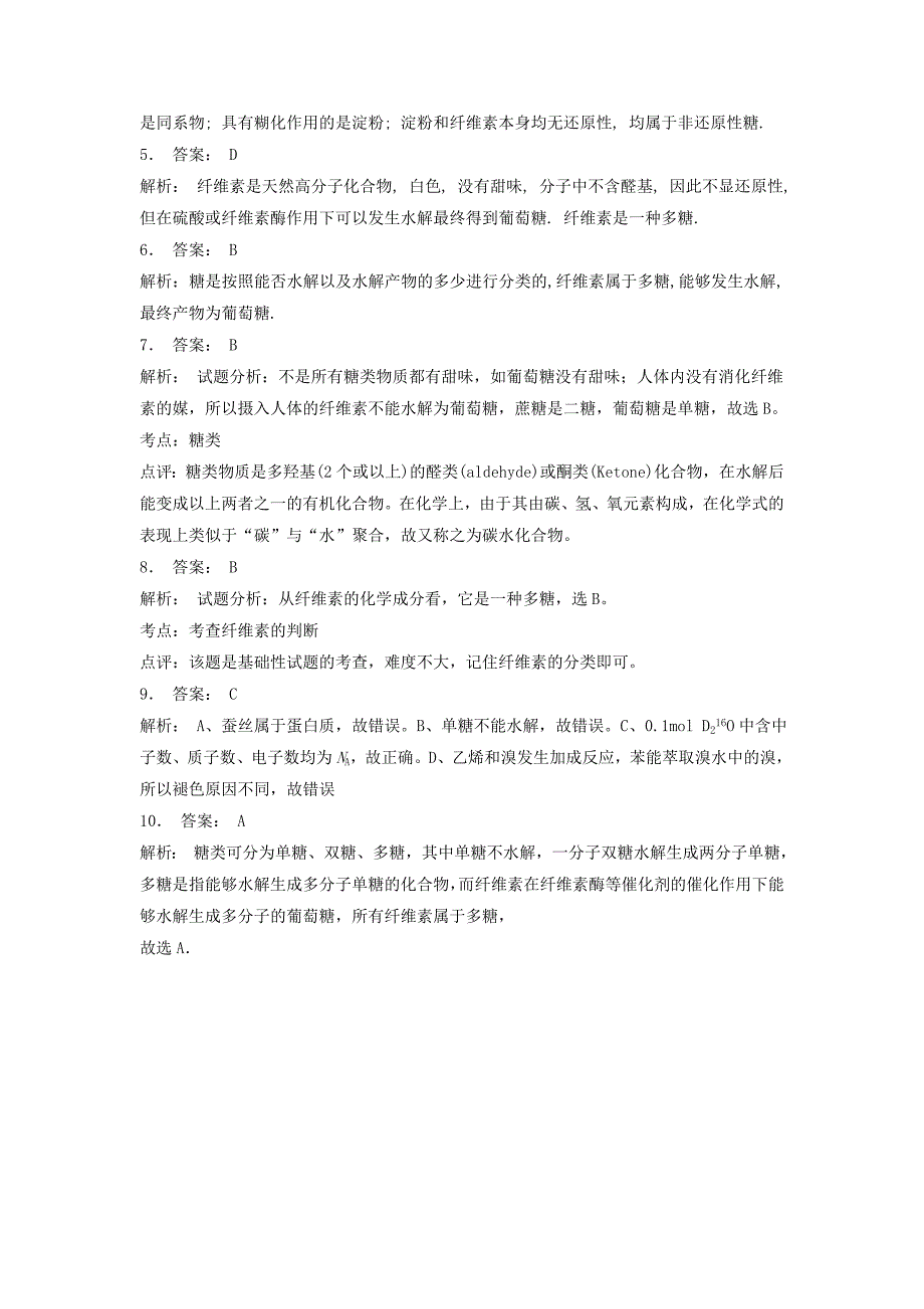 江苏省启东市2018届高考化学专项复习生命的基础能源--糖类纤维素有什么生理功能1练习苏教版_第3页