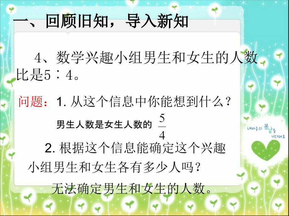 2017秋六年级数学上册4.3比的应用课件3新人教版20171215122_第3页