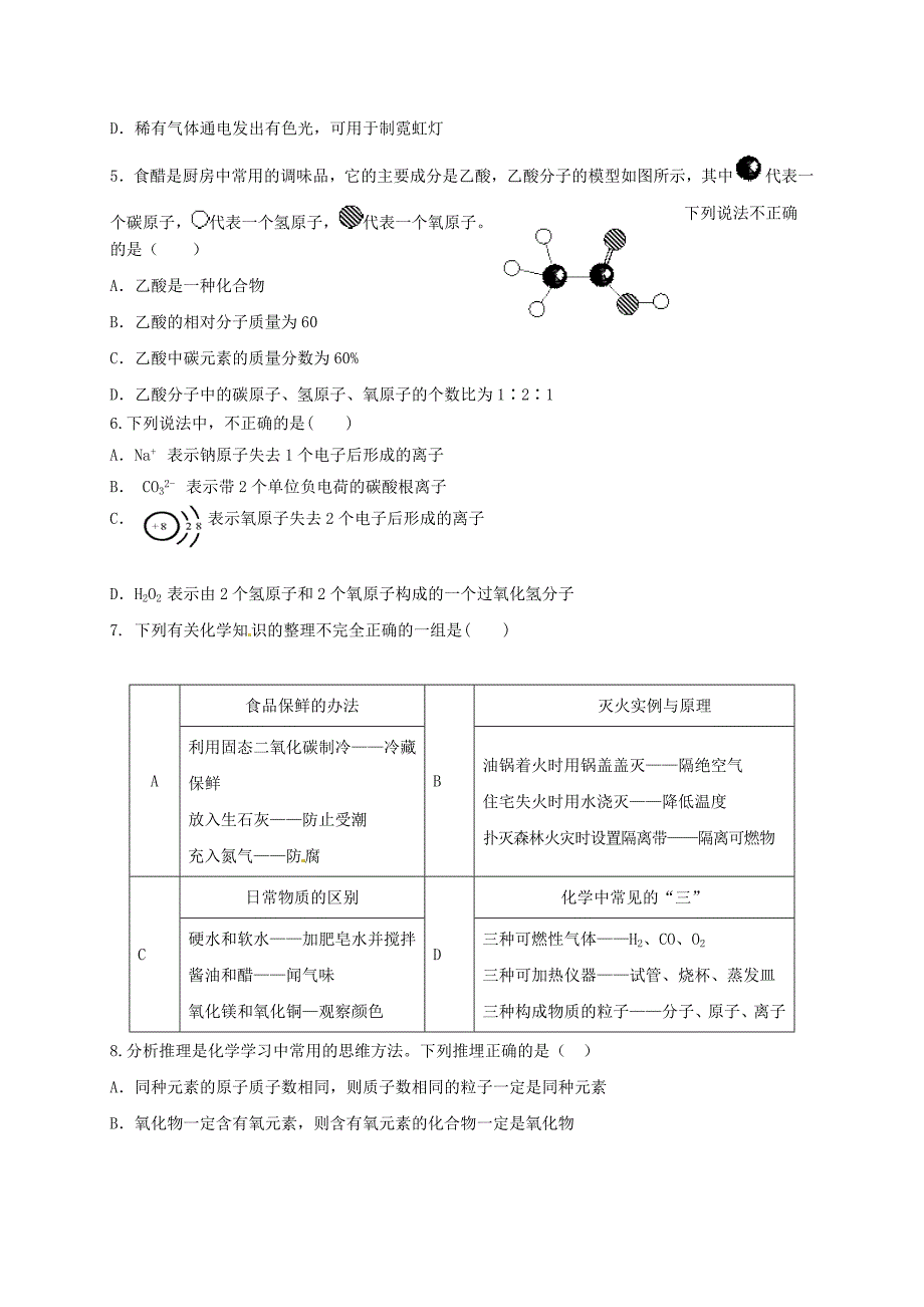 内蒙古2018届九年级化学上学期期中试题新人教版_第2页