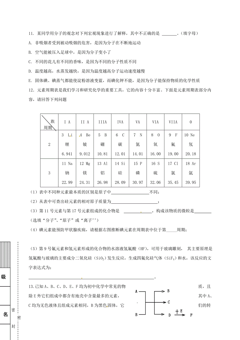 内蒙古2018届九年级化学上学期期中试题新人教版_第4页