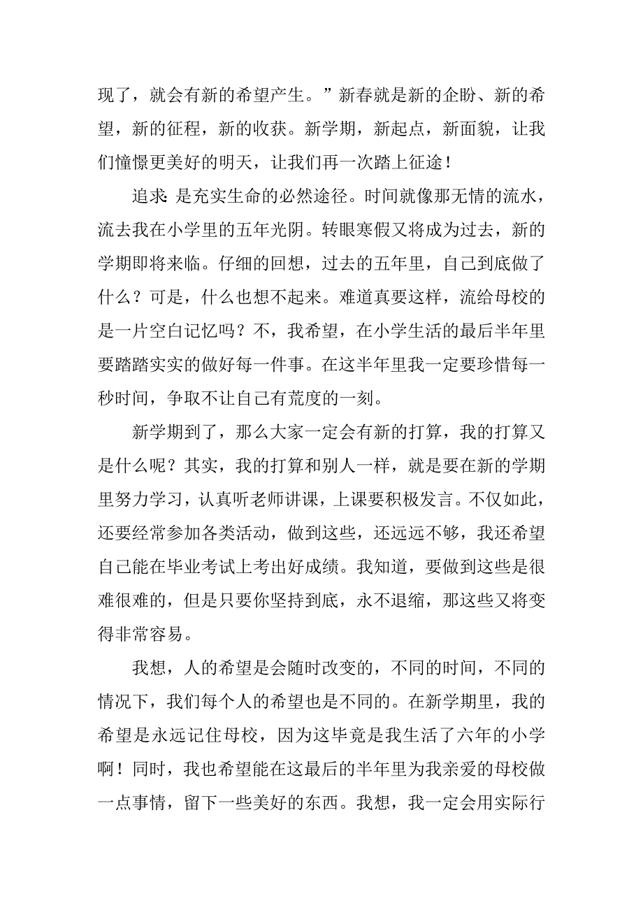 小学六年级学生新学期学习计划.doc_第2页