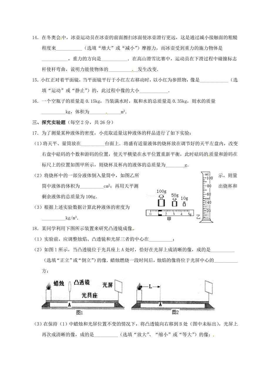 山东省临沂市兰陵县2016-2017学年八年级物理上学期期末评估抽测试题新人教版_第3页