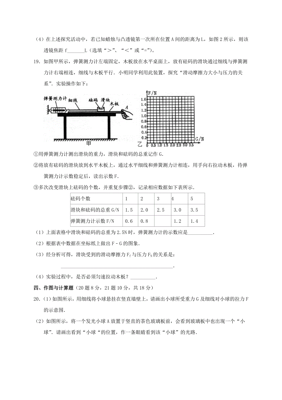 山东省临沂市兰陵县2016-2017学年八年级物理上学期期末评估抽测试题新人教版_第4页