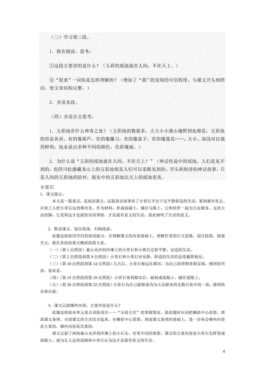 勿删四年级课文知识点.doc_第4页