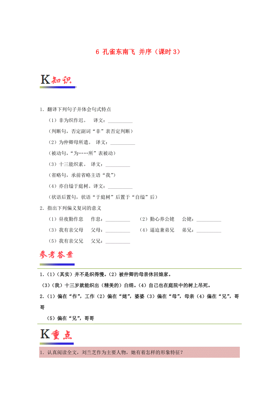 2017-2018学年高中语文专题06孔雀东南飞并序第03课时试题含解析新人教版_第1页