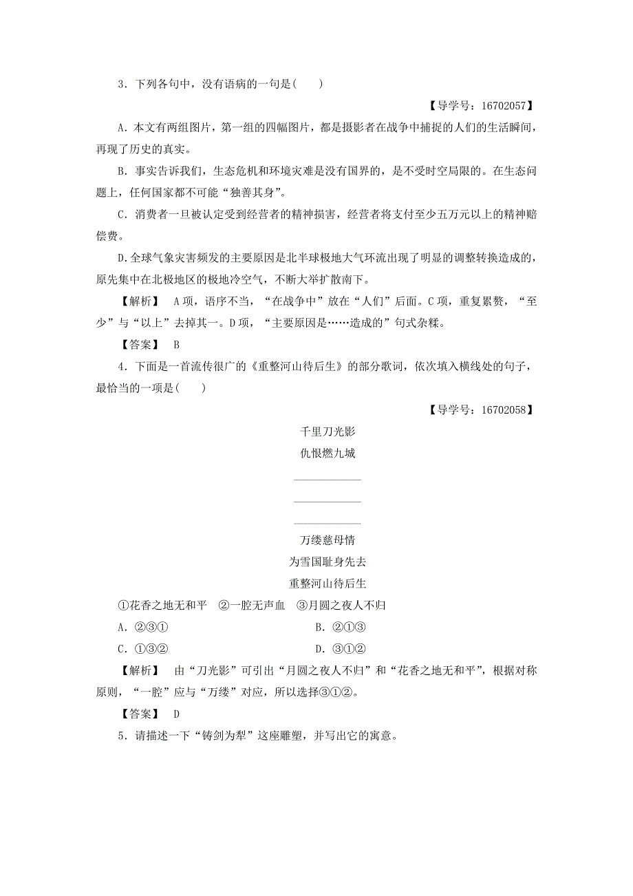 2017-2018学年高中语文第二专题和平的祈祷8图片两组学业分层测评苏教版_第2页