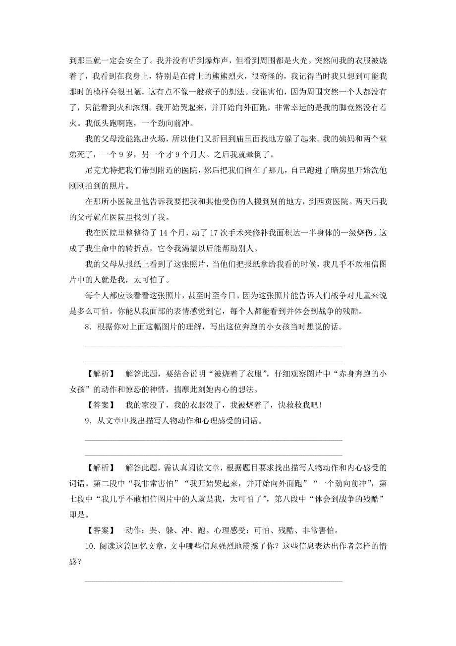 2017-2018学年高中语文第二专题和平的祈祷8图片两组学业分层测评苏教版_第5页