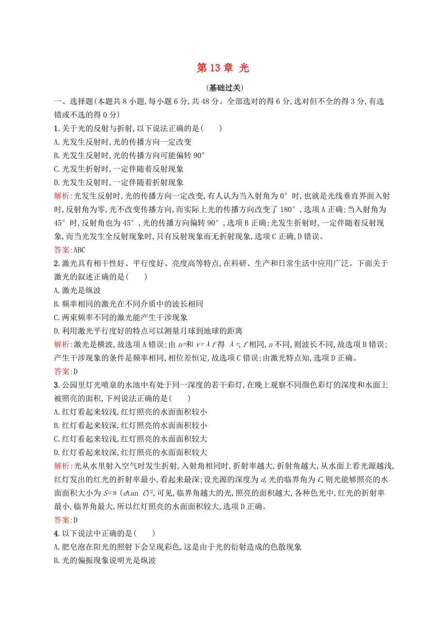 2016-2017学年高中物理 第13章 光本章测评a 新人教版选修3-4_第1页