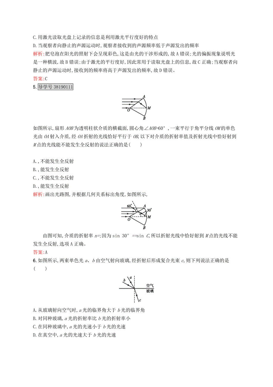 2016-2017学年高中物理 第13章 光本章测评a 新人教版选修3-4_第2页