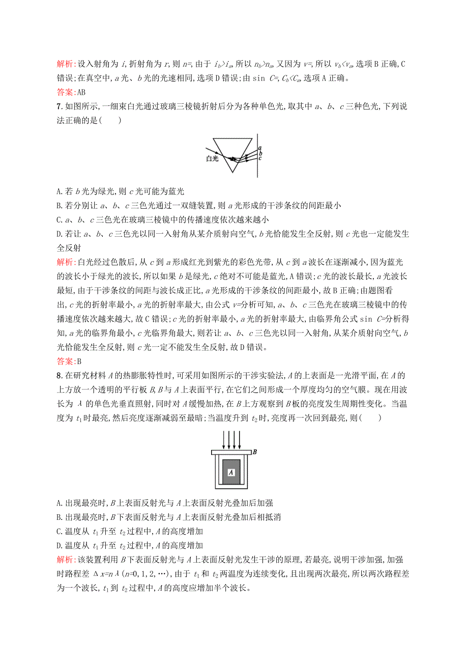 2016-2017学年高中物理 第13章 光本章测评a 新人教版选修3-4_第3页