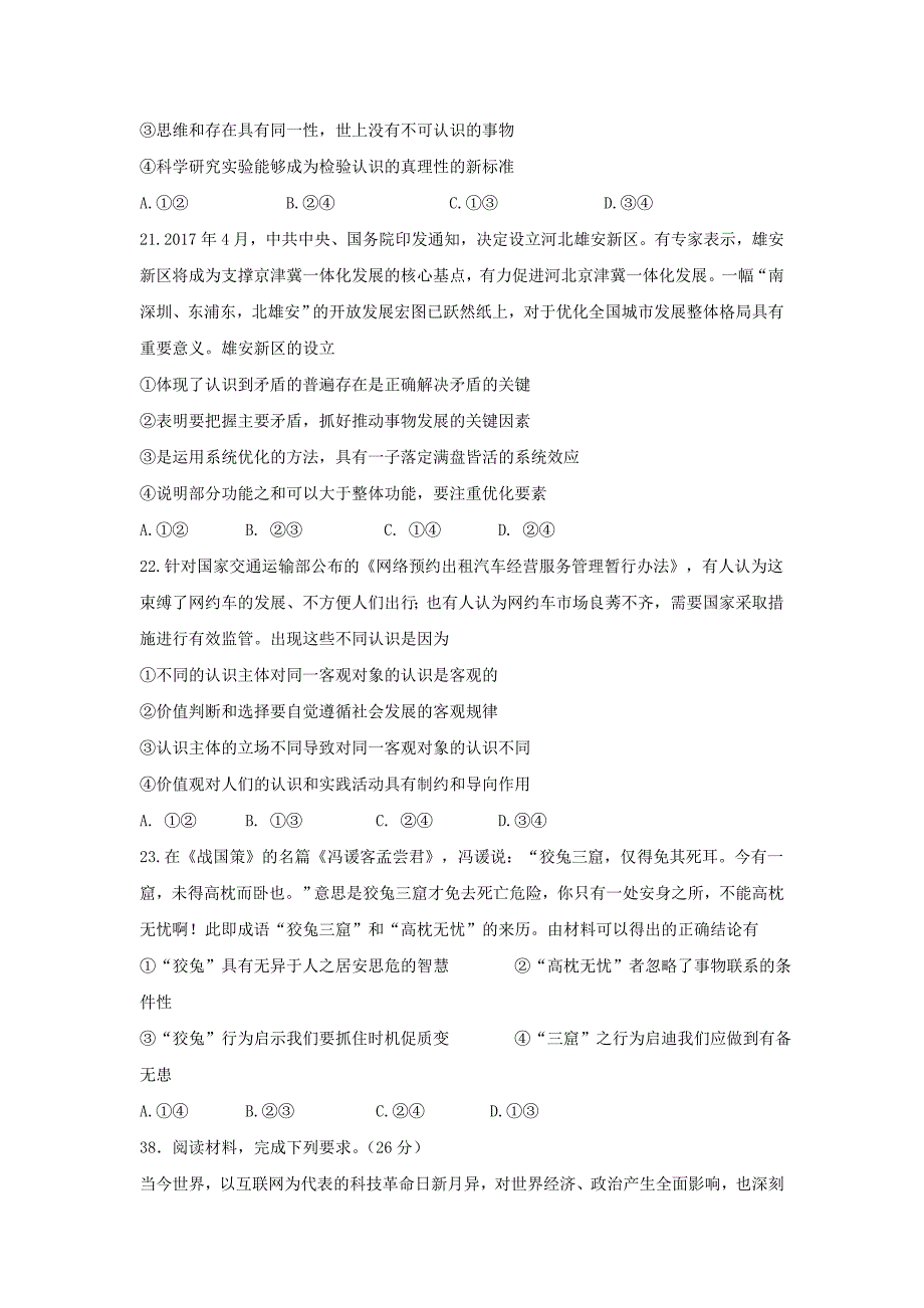 黑龙江省哈尔滨市2017届高三政治下学期第三次模拟考试试题_第4页