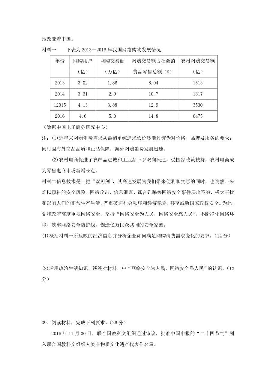 黑龙江省哈尔滨市2017届高三政治下学期第三次模拟考试试题_第5页