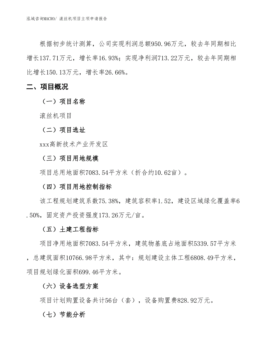 滚丝机项目立项申请报告_第2页