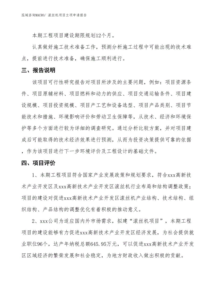 滚丝机项目立项申请报告_第4页