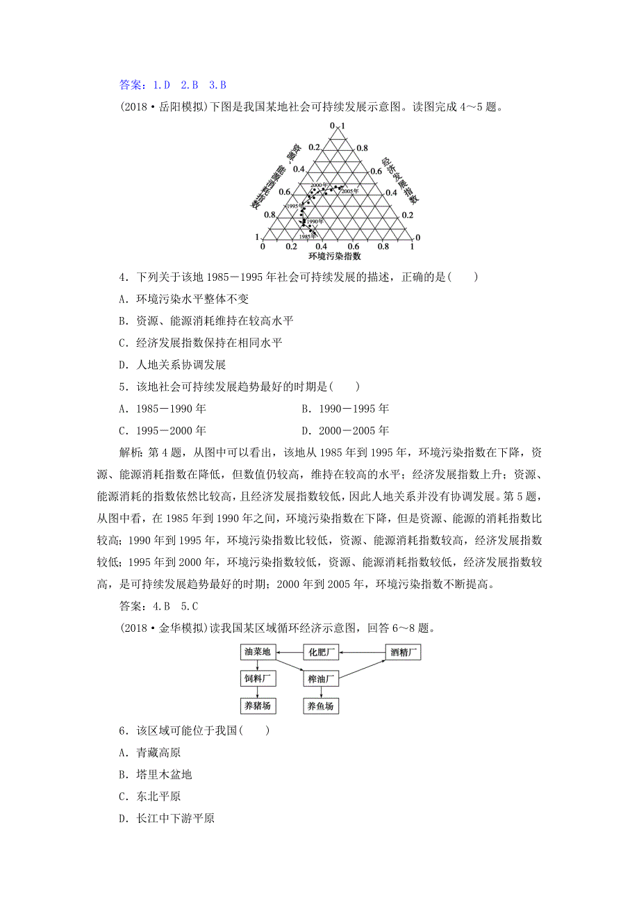 2019届高考地理总复习第十二章人类与地理环境的协调发展章末综合检测新人教版_第2页