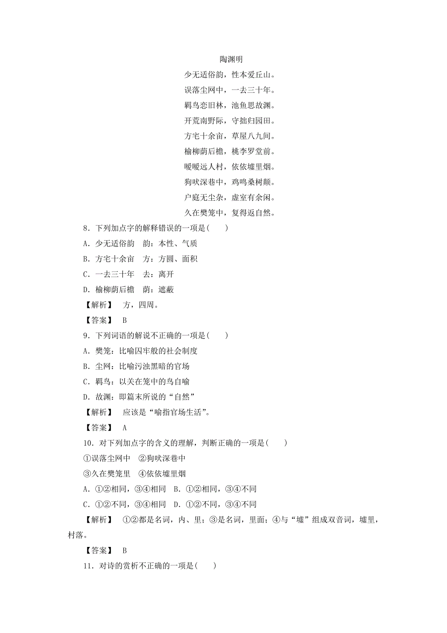 2017-2018学年高中语文第7课诗三首训练落实新人教版_第3页