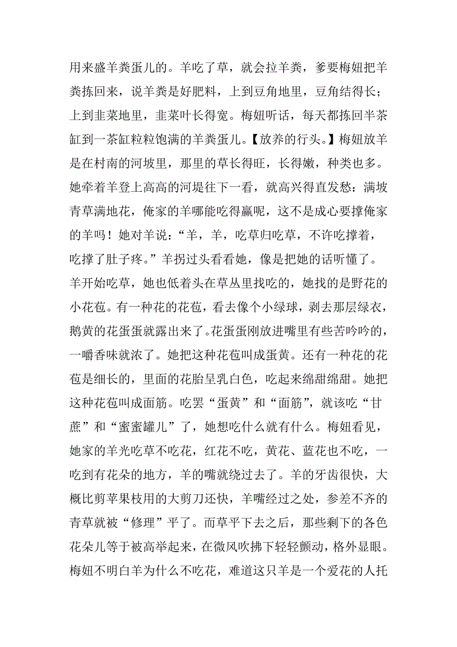 刘庆邦短篇小说《梅妞放羊》_第2页