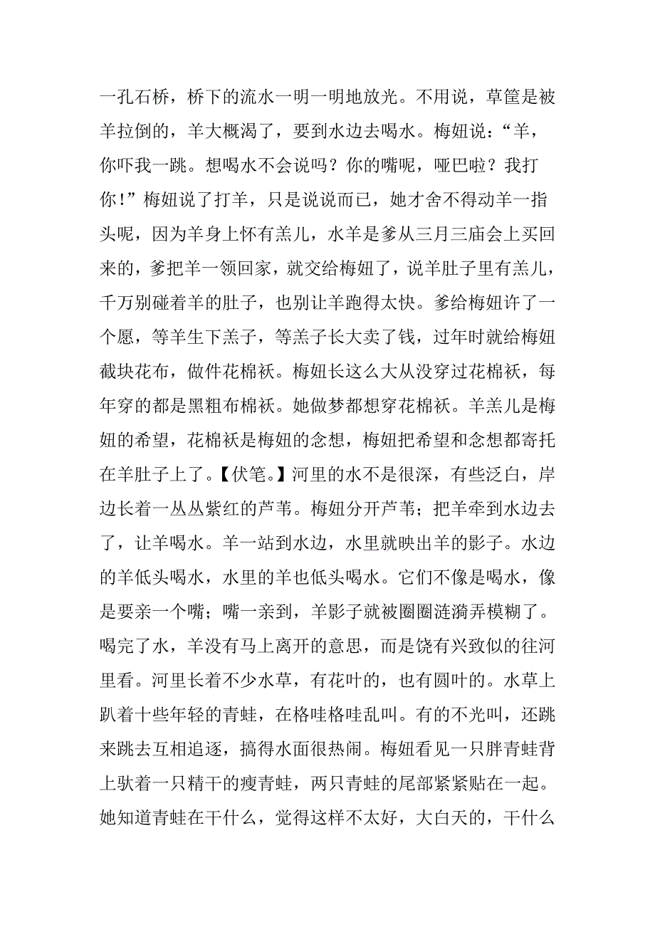 刘庆邦短篇小说《梅妞放羊》_第4页