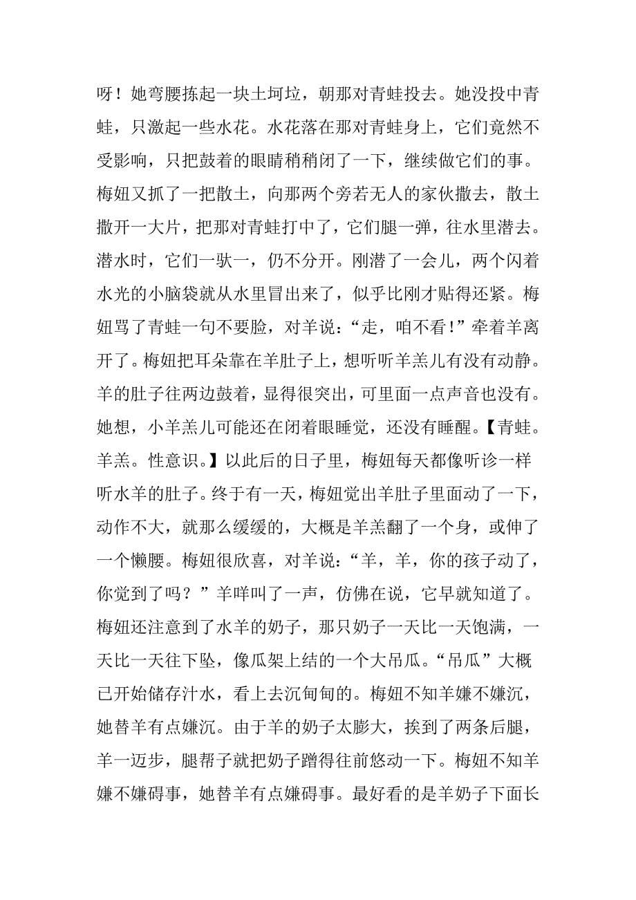 刘庆邦短篇小说《梅妞放羊》_第5页