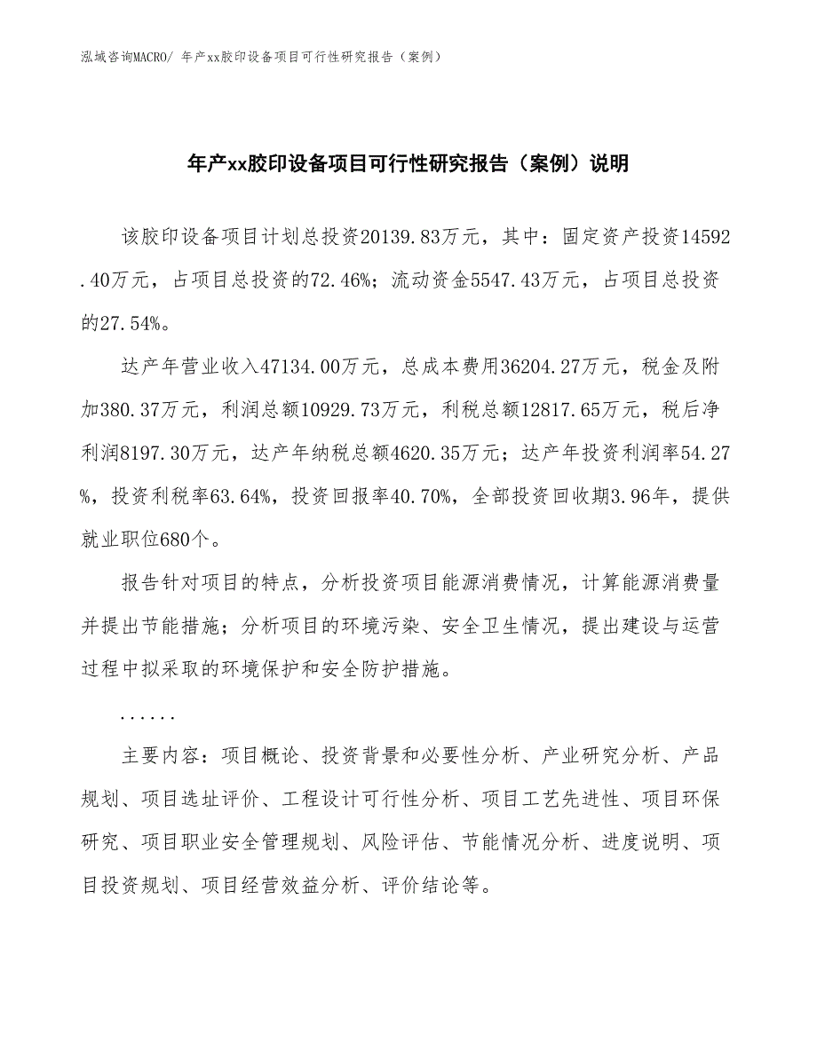 年产xx胶印设备项目可行性研究报告（案例）_第2页