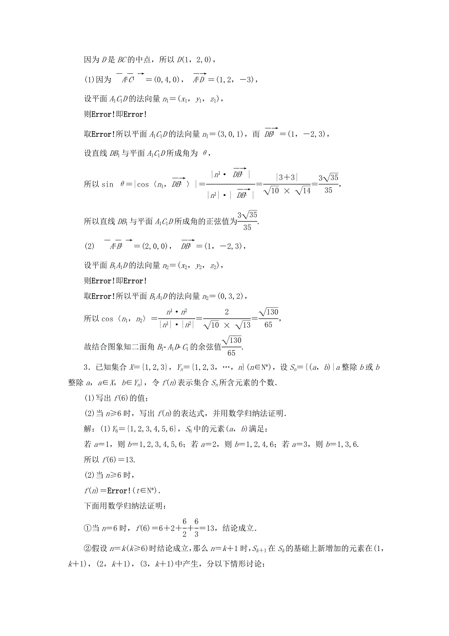 江苏专版2018年高考数学二轮复习3个附加题综合仿真练四_第3页