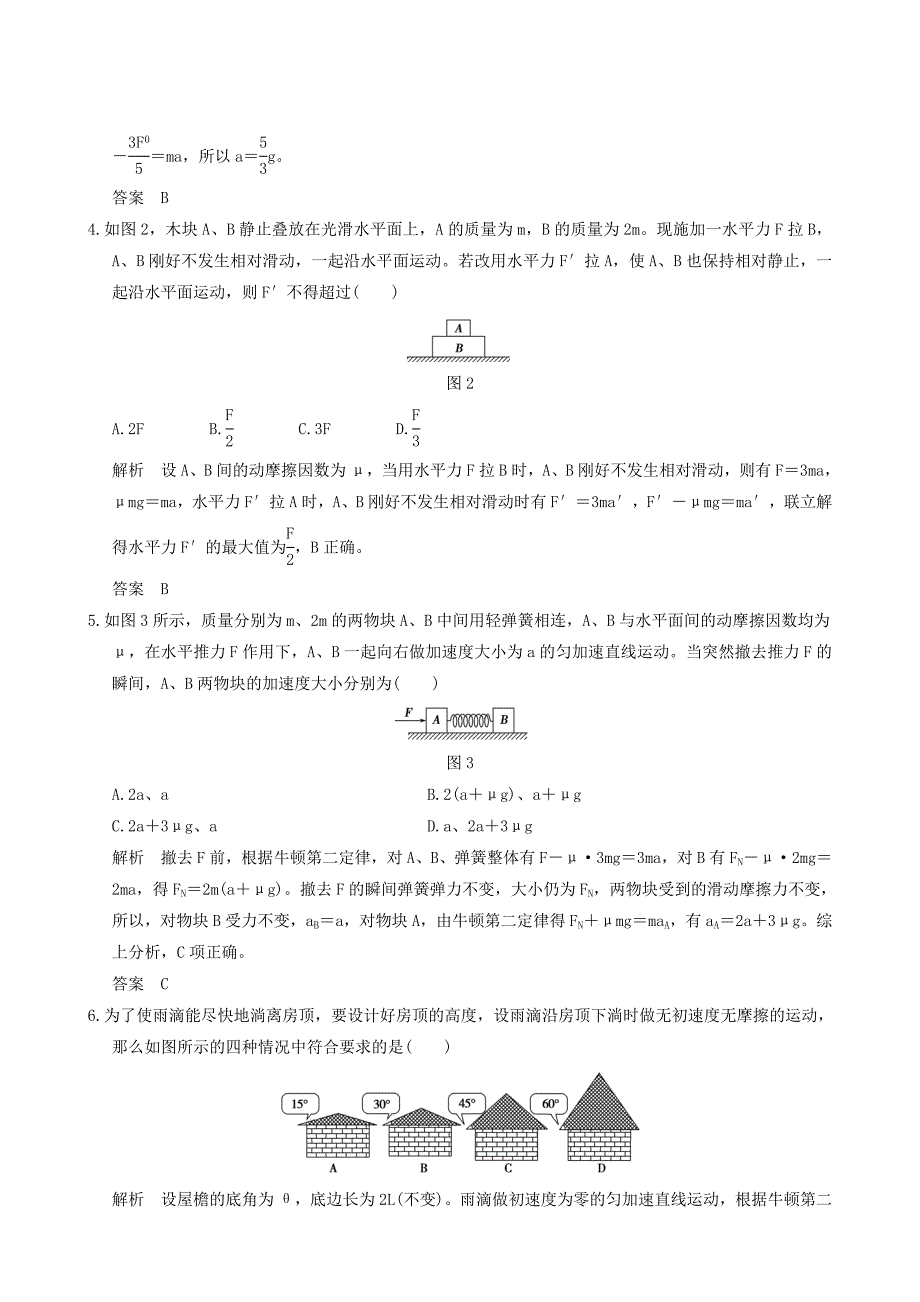 （全国i卷）2017年高考物理一轮复习 第3章 牛顿运动定律章末质量检测_第2页