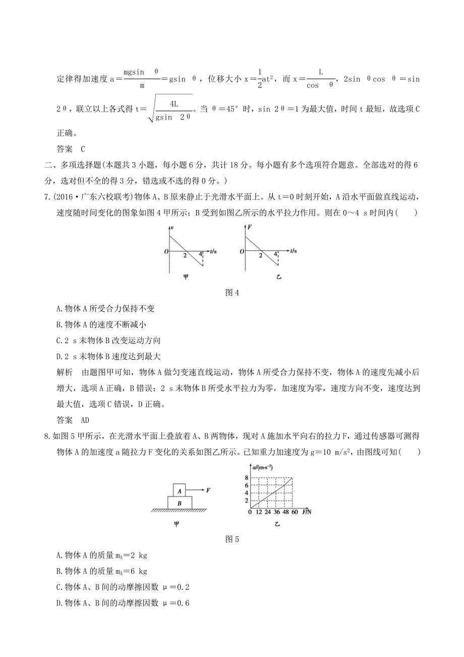 （全国i卷）2017年高考物理一轮复习 第3章 牛顿运动定律章末质量检测_第3页