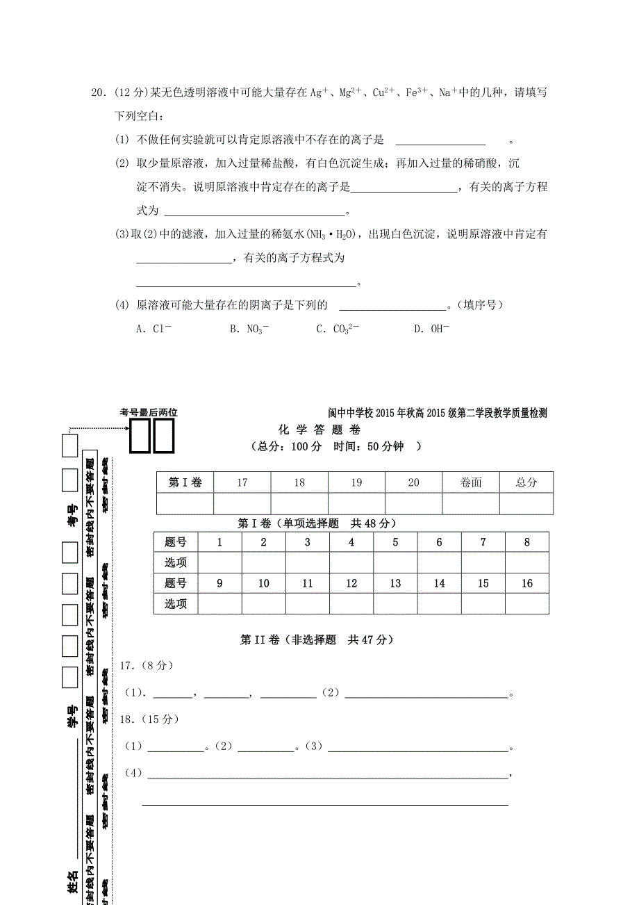 四川省校2015-2016学年高一化学上学期第二次段考试题_第4页