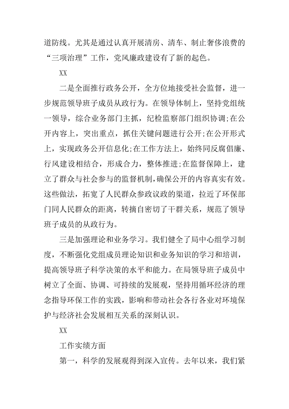 局领导班子述职报告.doc_第3页