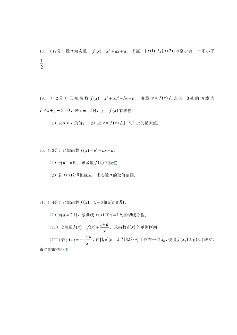 山东省武城县第二中学2015-2016学年高二数学3月月考试题 理_第3页