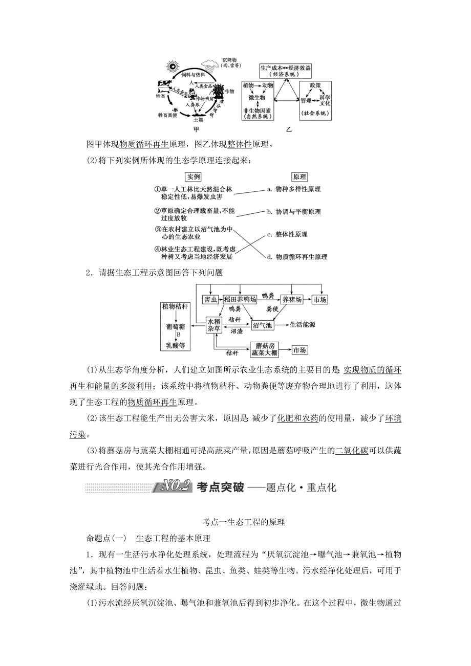 2019版高考生物一轮复习现代生物科技专题第四讲生态工程精选教案_第2页