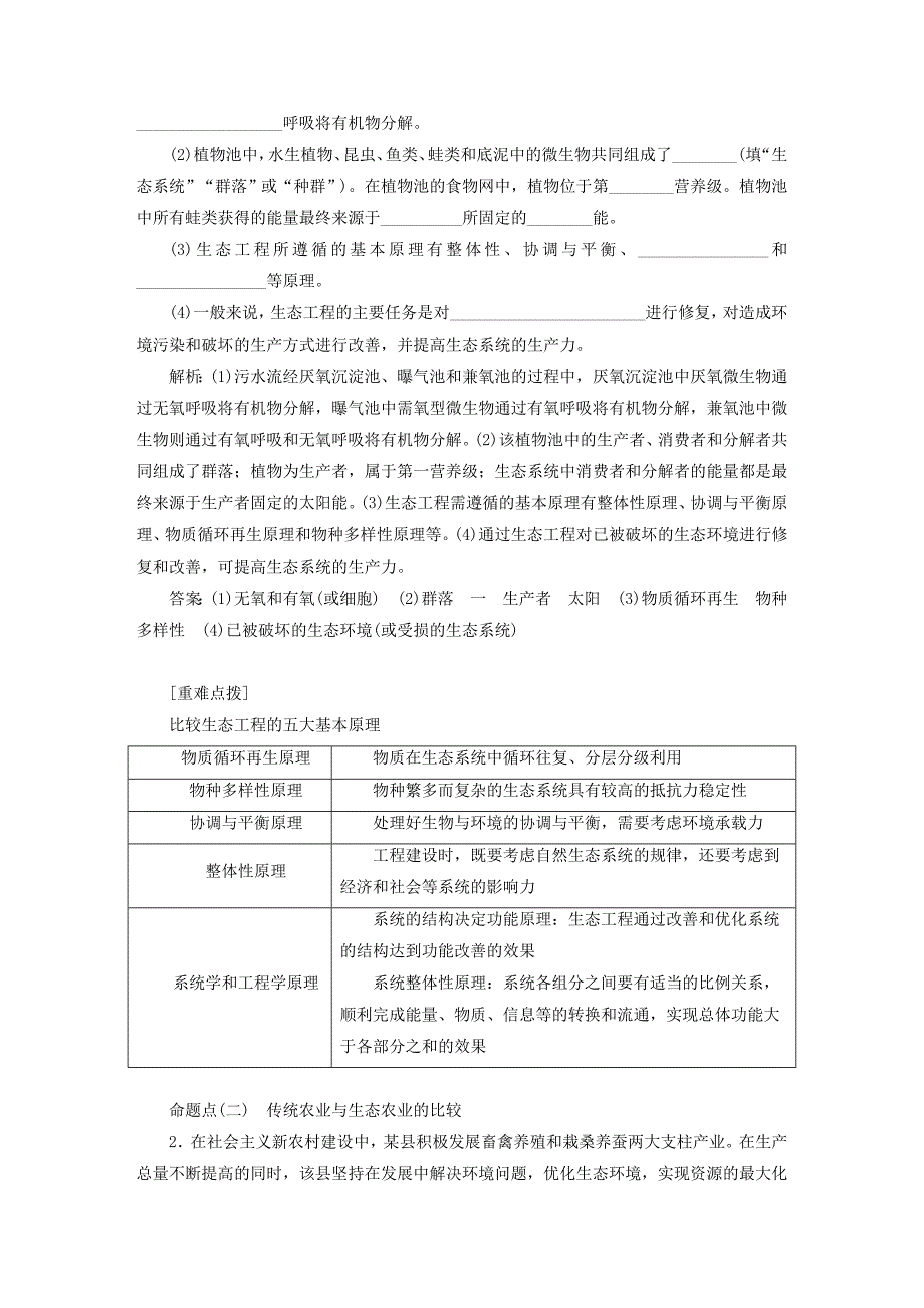 2019版高考生物一轮复习现代生物科技专题第四讲生态工程精选教案_第3页