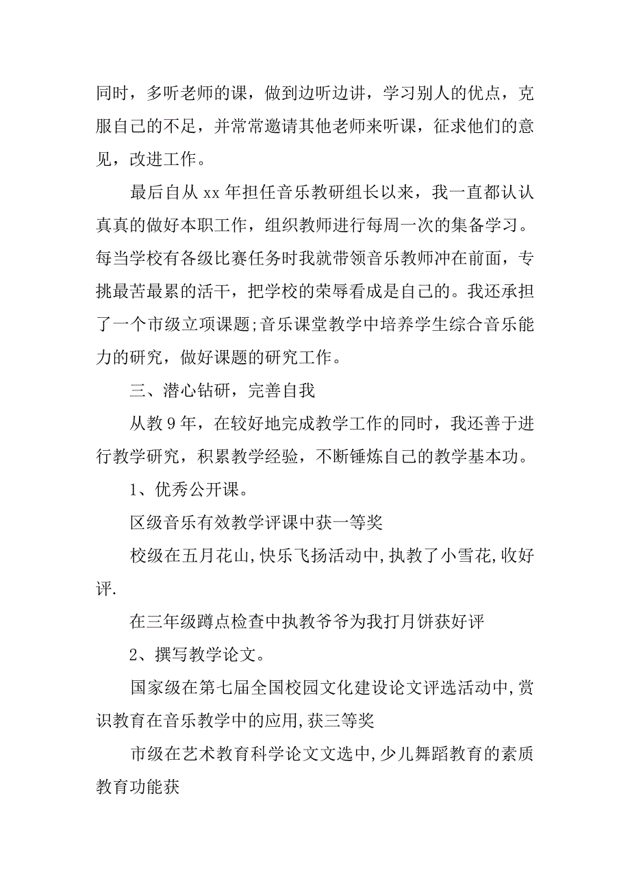 小学教师副高述职报告.doc_第3页