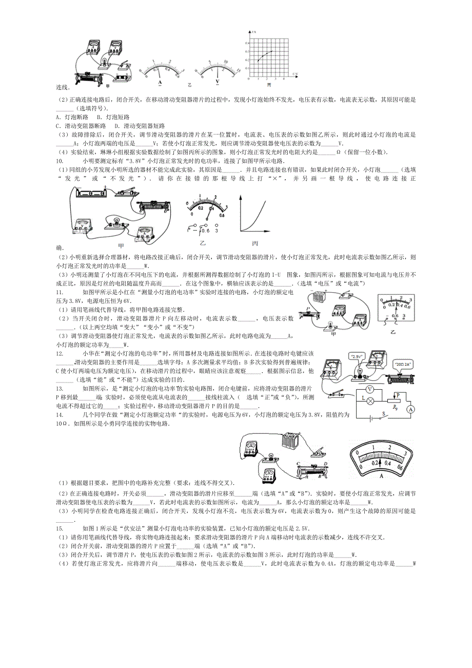 全国通用2018届中考物理测量小灯泡的电功率专项练习_第3页