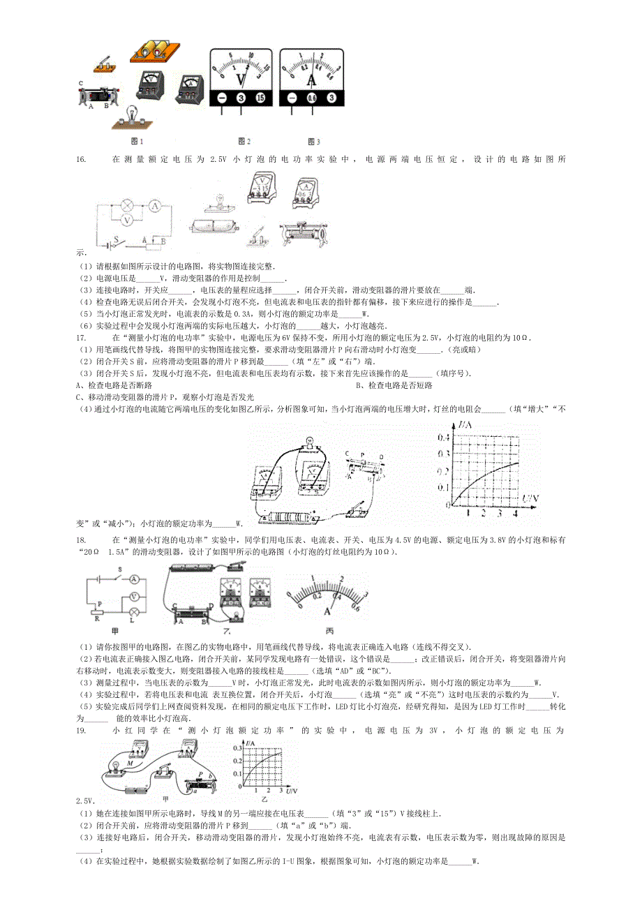 全国通用2018届中考物理测量小灯泡的电功率专项练习_第4页