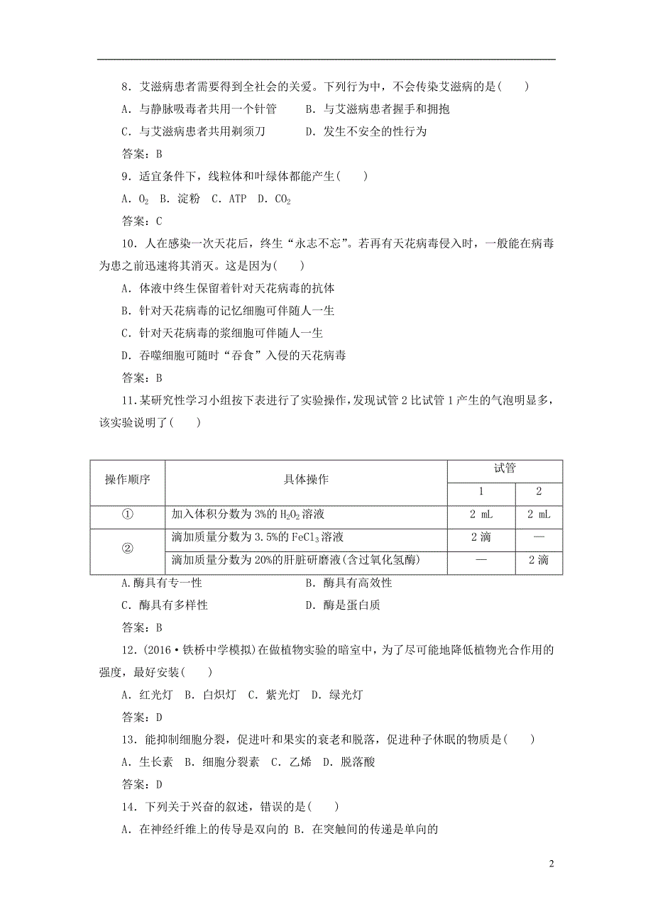 2016-2017学年中考生物专题总复习仿真模拟卷(三)_第2页