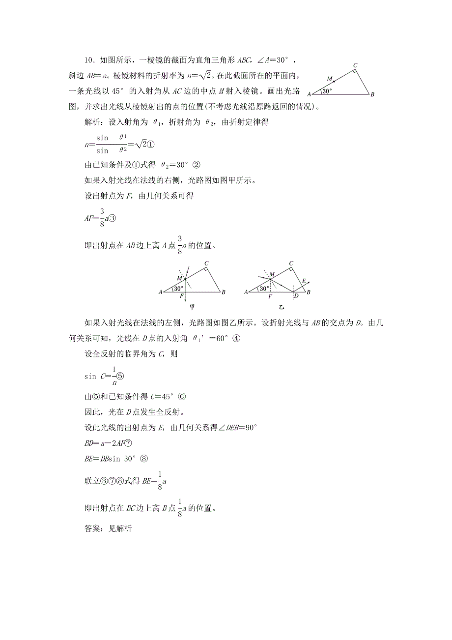 浙江专版2018年高中物理第13章光课时跟踪检测十二全反射新人教版_第4页