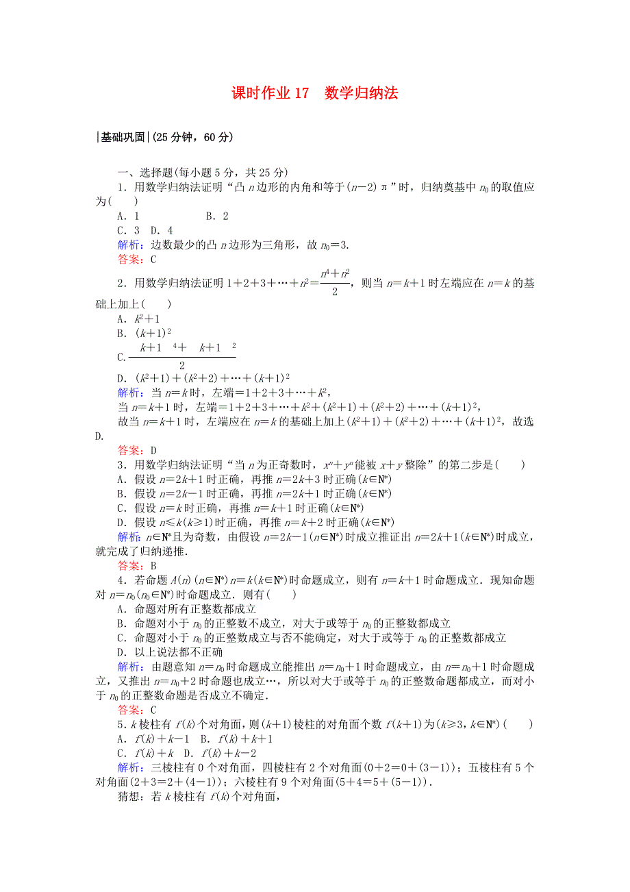 2018版高中数学第二章推理与证明课时作业17数学归纳法新人教a版_第1页