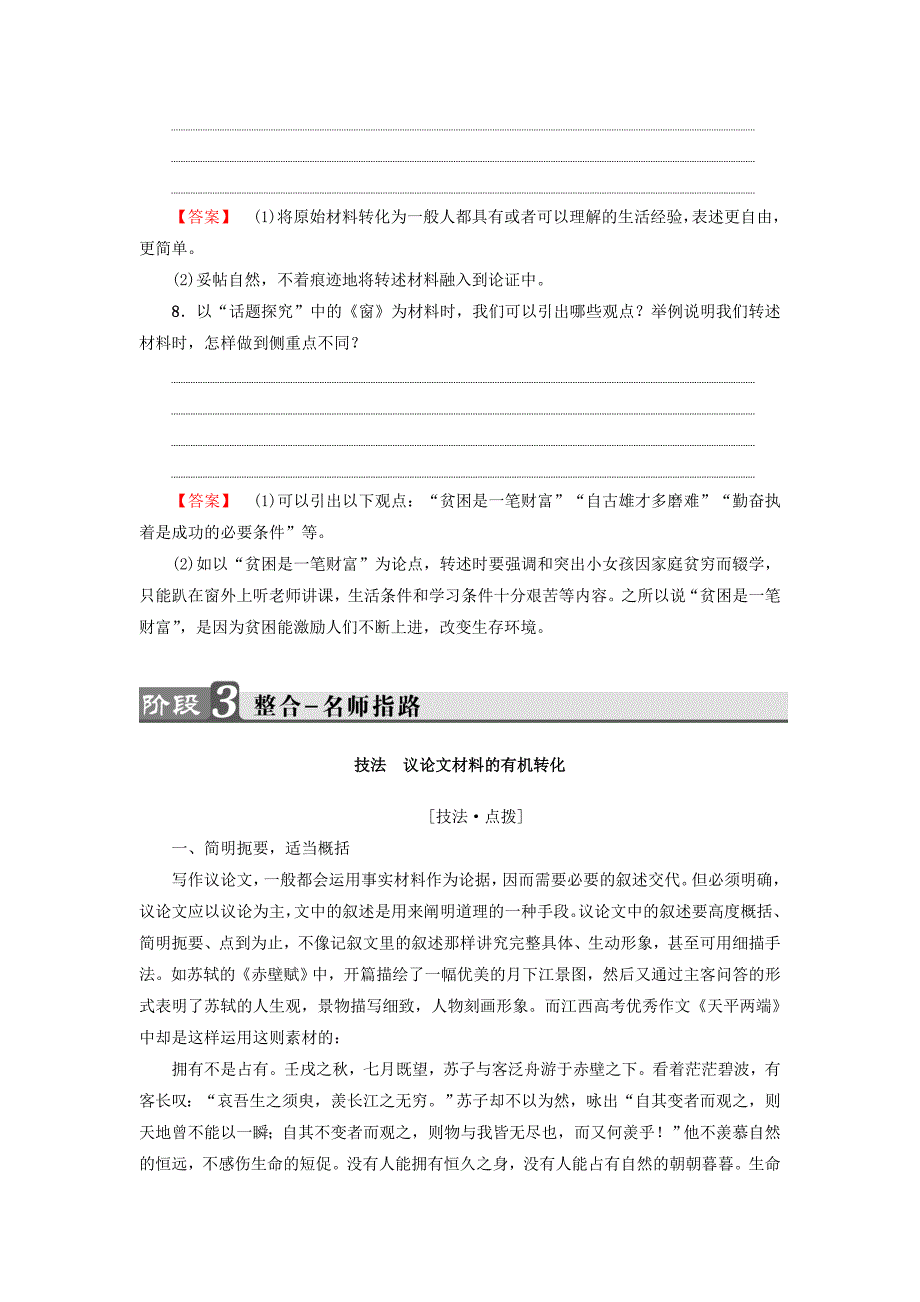 2017-2018学年高中语文第2章材料的使用与处理第2节材料的有机转化教师用书新人教版选修文章写作与修改_第3页