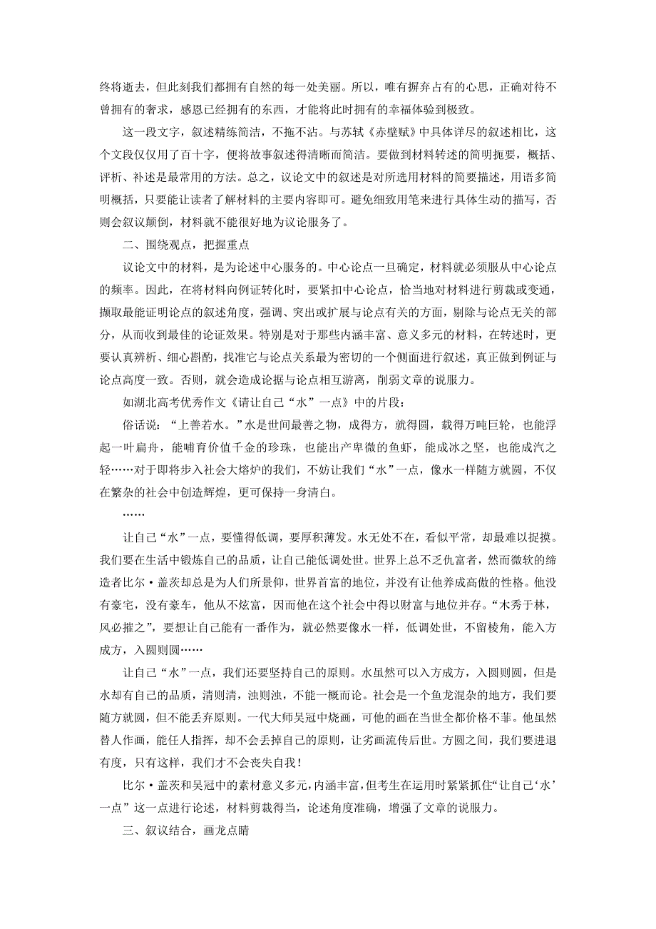 2017-2018学年高中语文第2章材料的使用与处理第2节材料的有机转化教师用书新人教版选修文章写作与修改_第4页