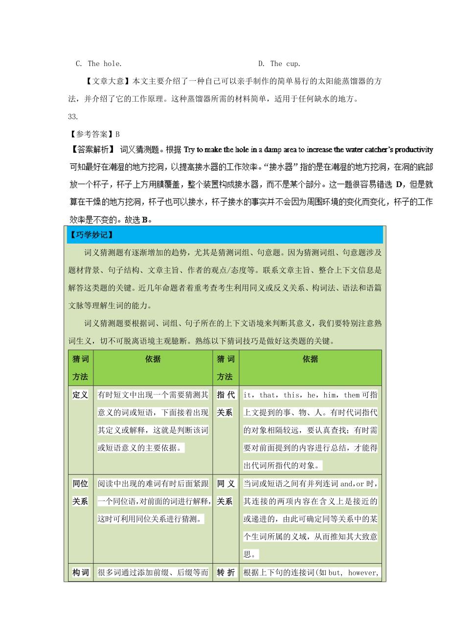 2018年高考英语一轮复习每日一题第21周阅读理解主旨大意题含解析_第2页