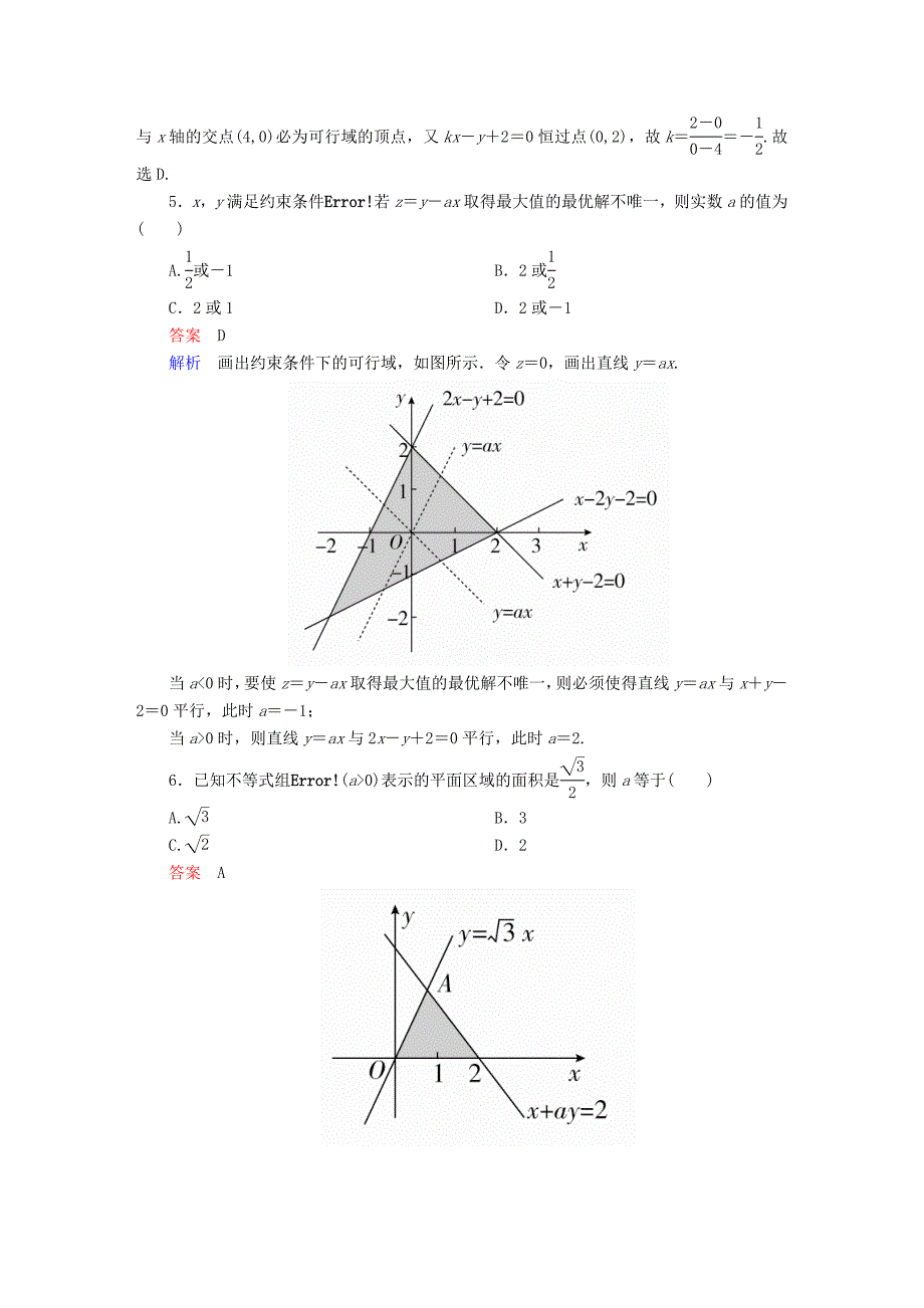 2018高考数学异构异模复习第七章不等式7.3简单的线性规划撬题文_第3页