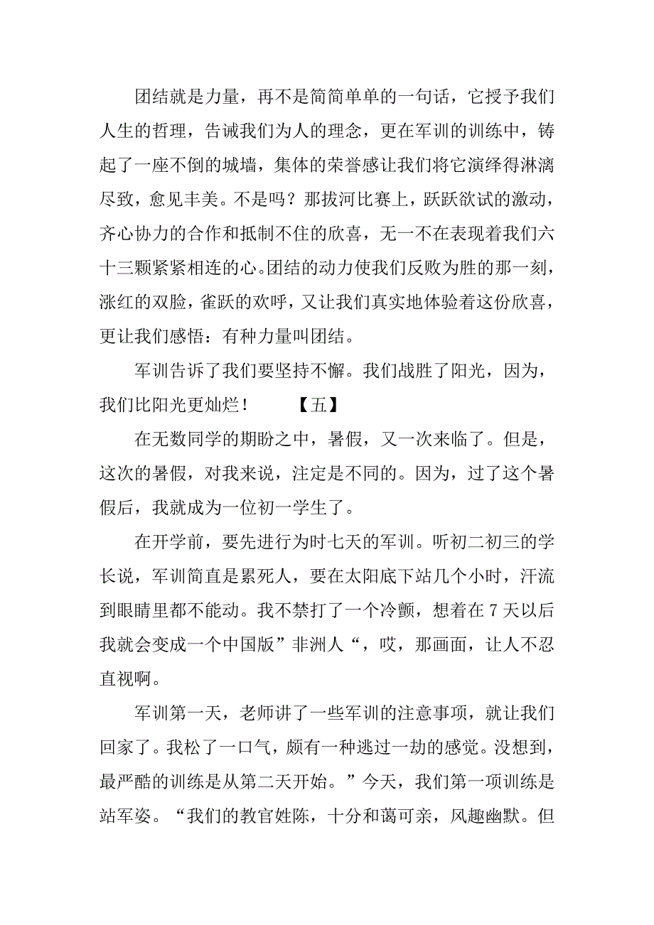 初中新生军训600字心得体会.doc_第4页