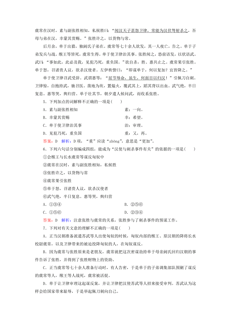 高中语文 第4单元 12 苏武传课时作业 新人教版必修4_第2页