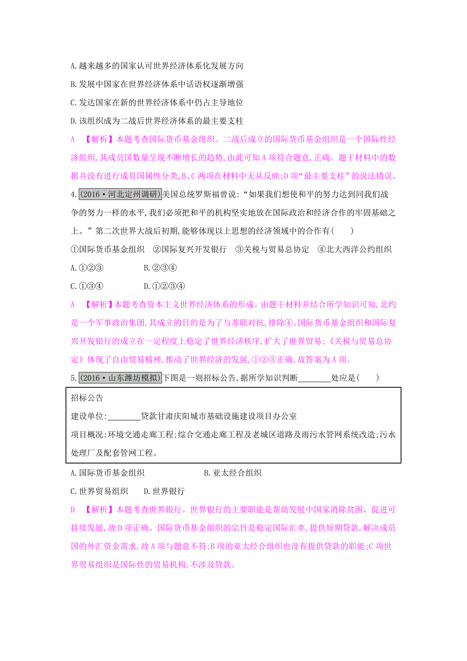 （全国通用）2017高考历史一轮复习 专题十一 现代世界经济的全球化趋势 第1讲 二战后资本主义经济体系的形成练习_第2页