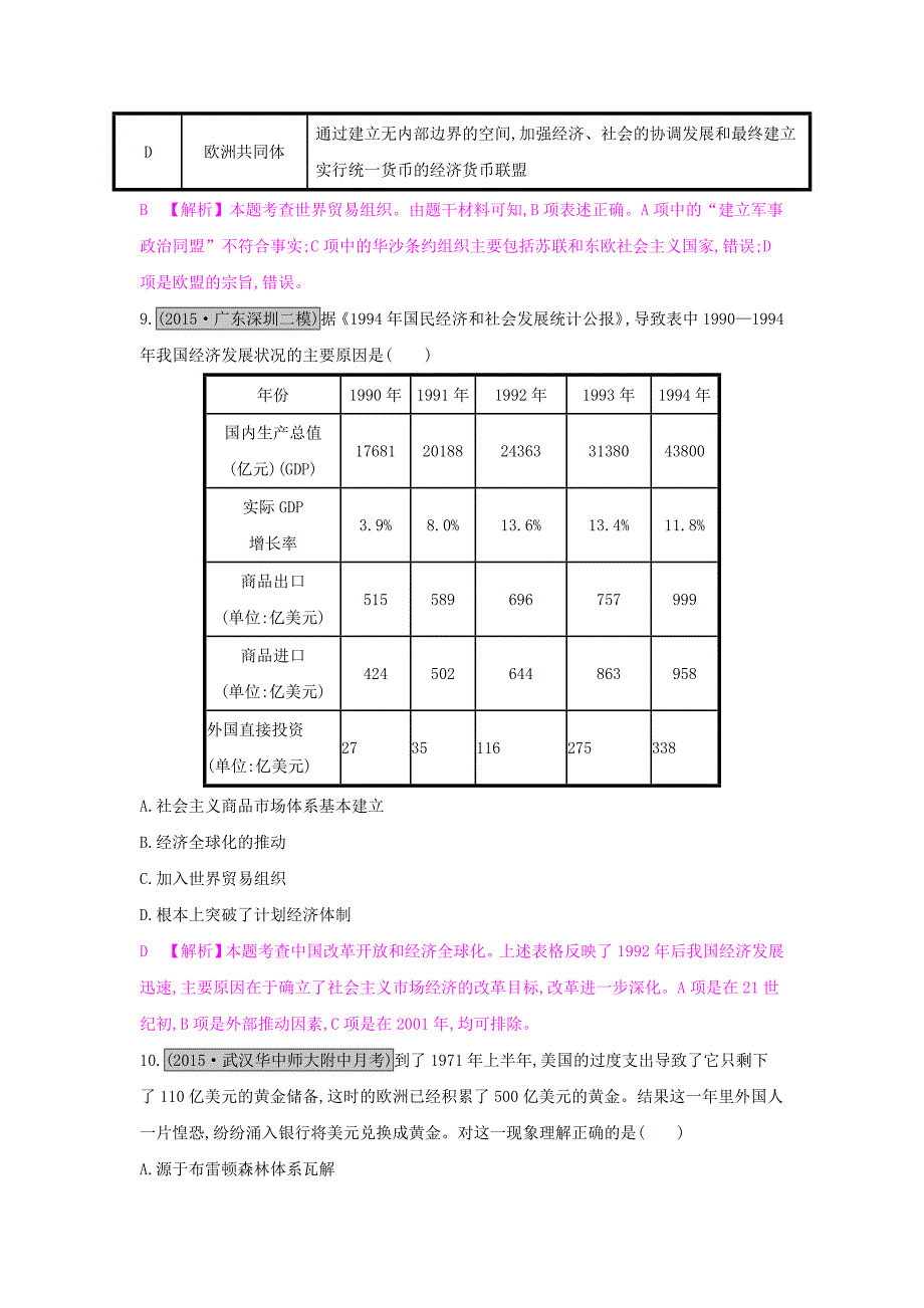 （全国通用）2017高考历史一轮复习 专题十一 现代世界经济的全球化趋势 第1讲 二战后资本主义经济体系的形成练习_第4页