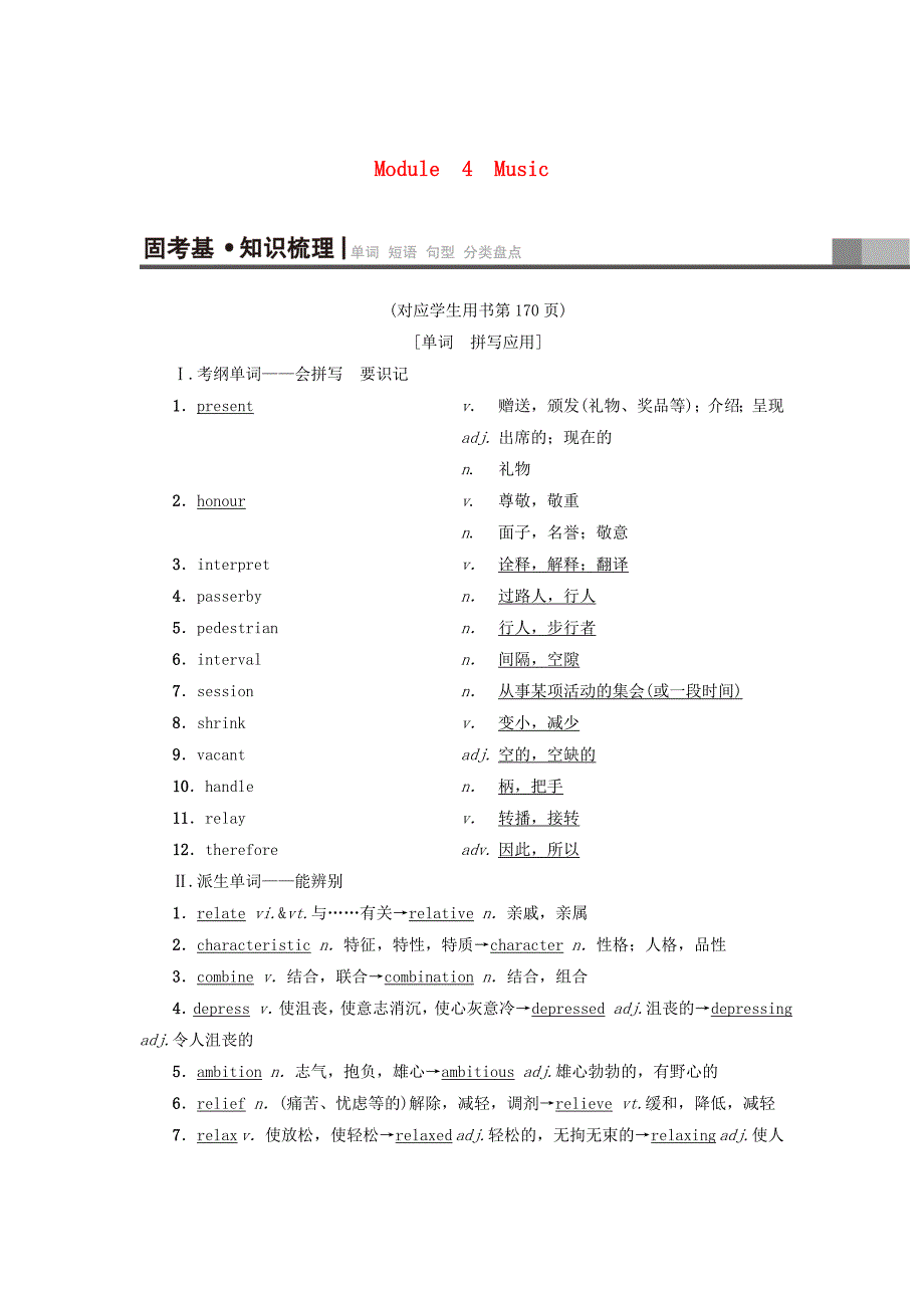 2019版高三英语一轮复习module4music教师用书外研版_第1页