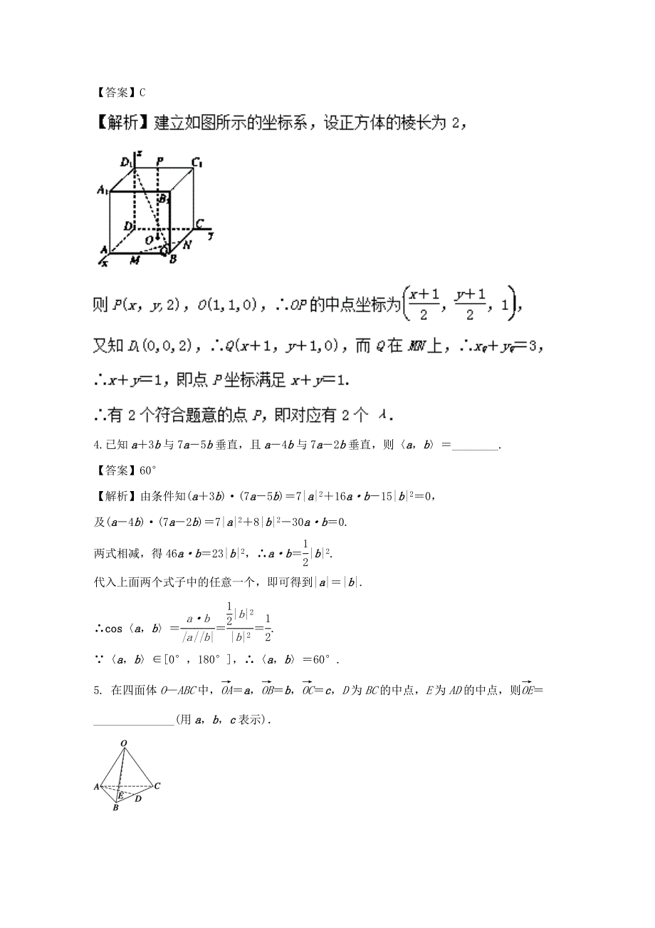 浙江版2018年高考数学一轮复习专题8.6空间直角坐标系空间向量及其运算练_第2页